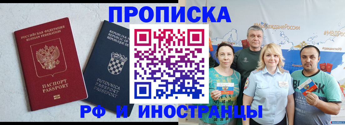прописка для работы в Лузе